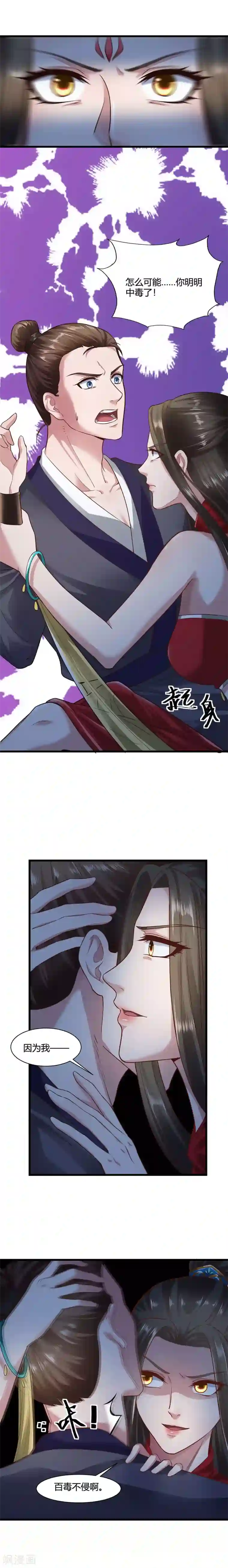 帝王怕怕·妃要坐拥天下第58话