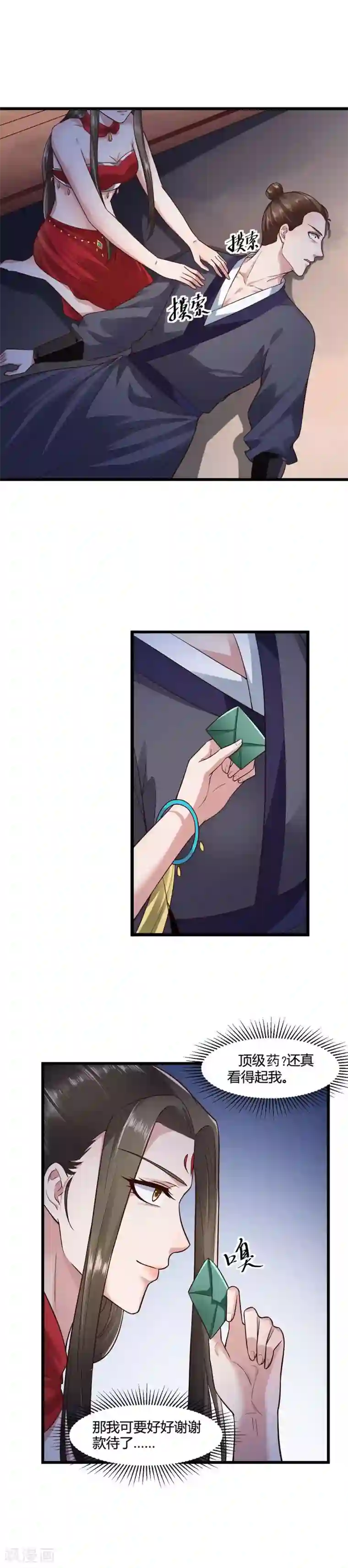 帝王怕怕·妃要坐拥天下第58话