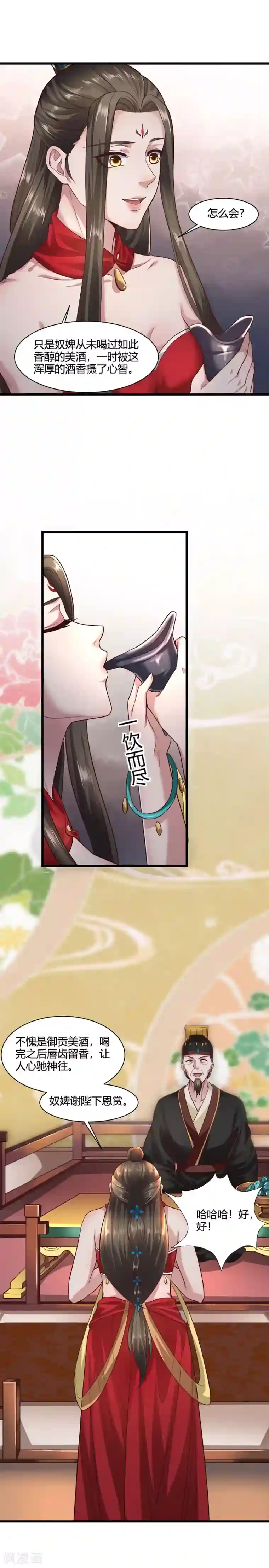 帝王怕怕·妃要坐拥天下第58话