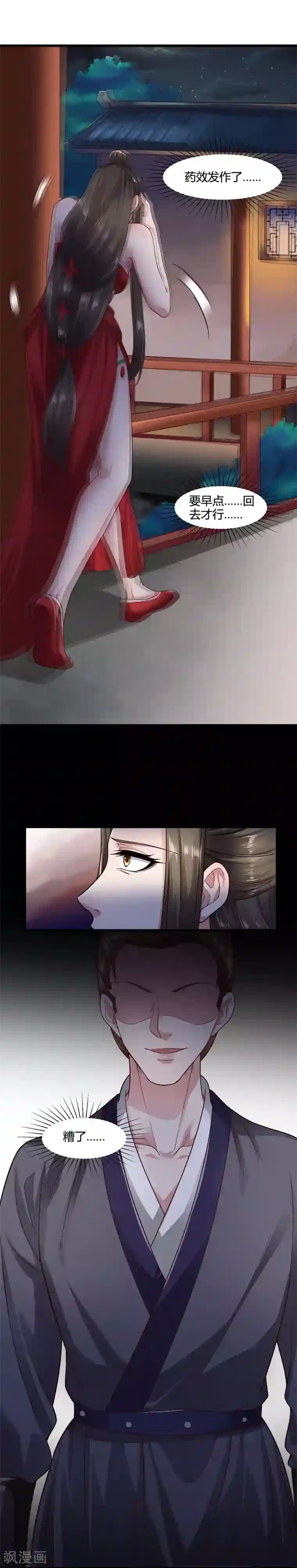 帝王怕怕·妃要坐拥天下第58话