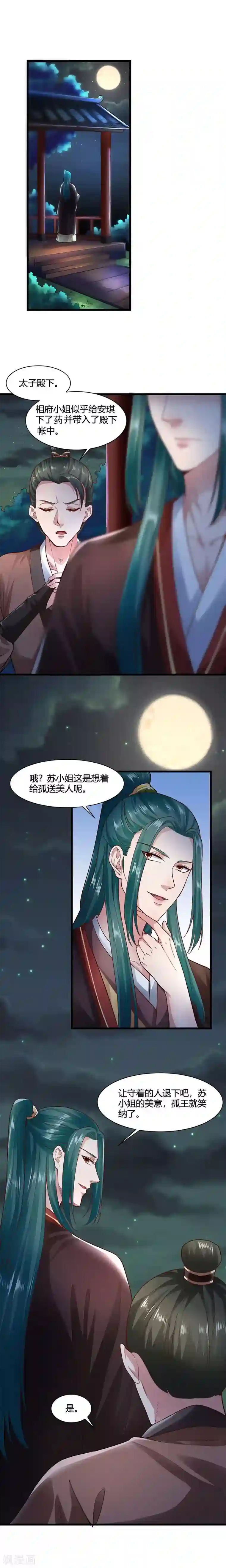 帝王怕怕·妃要坐拥天下第58话