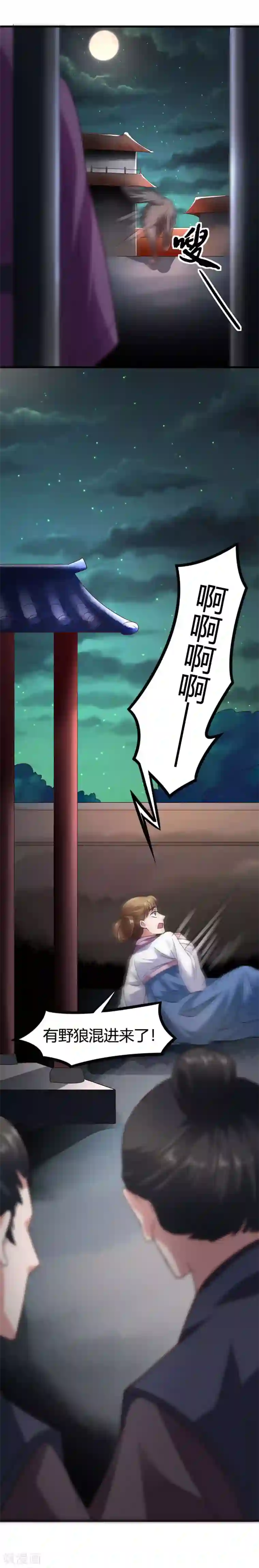 帝王怕怕·妃要坐拥天下第59话