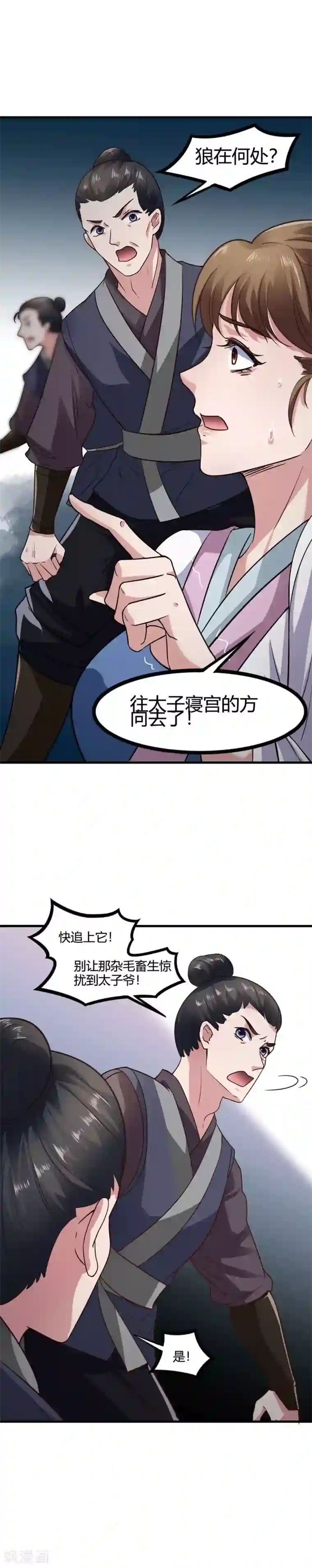 帝王怕怕·妃要坐拥天下第59话