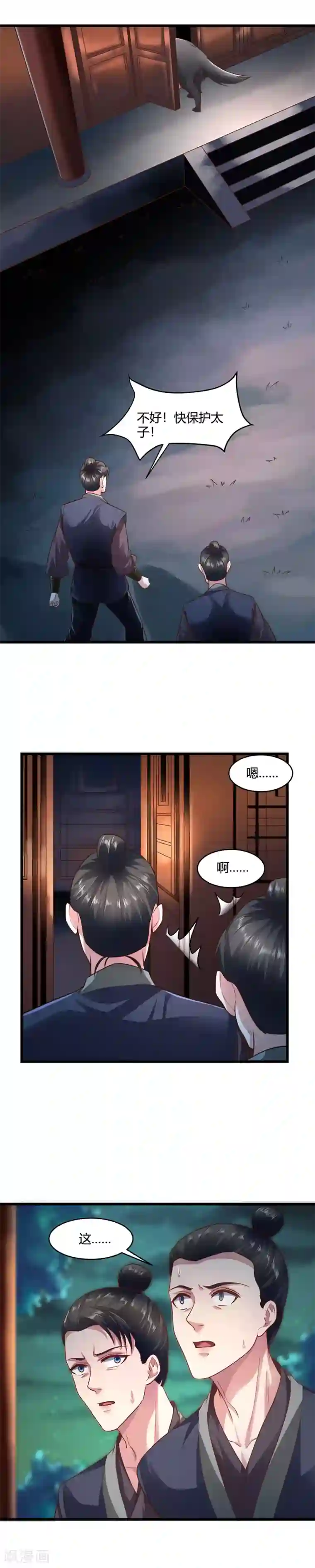 帝王怕怕·妃要坐拥天下第59话