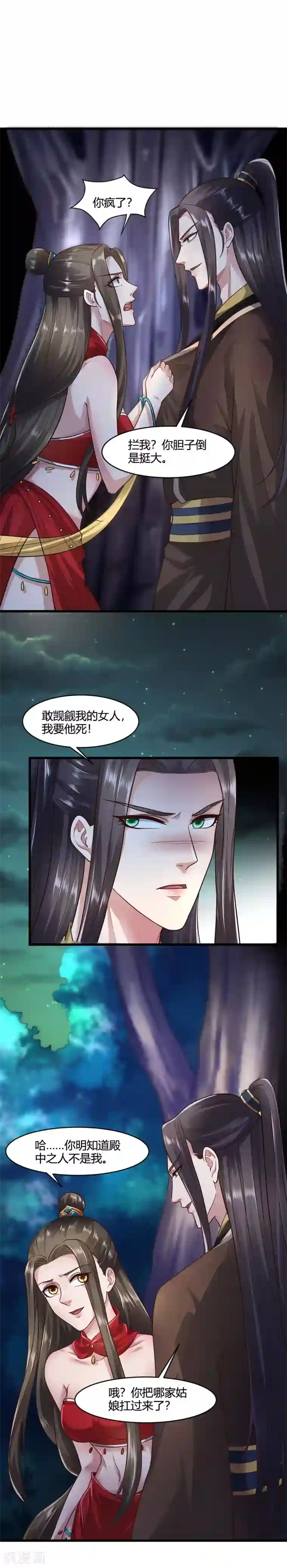 帝王怕怕·妃要坐拥天下第59话