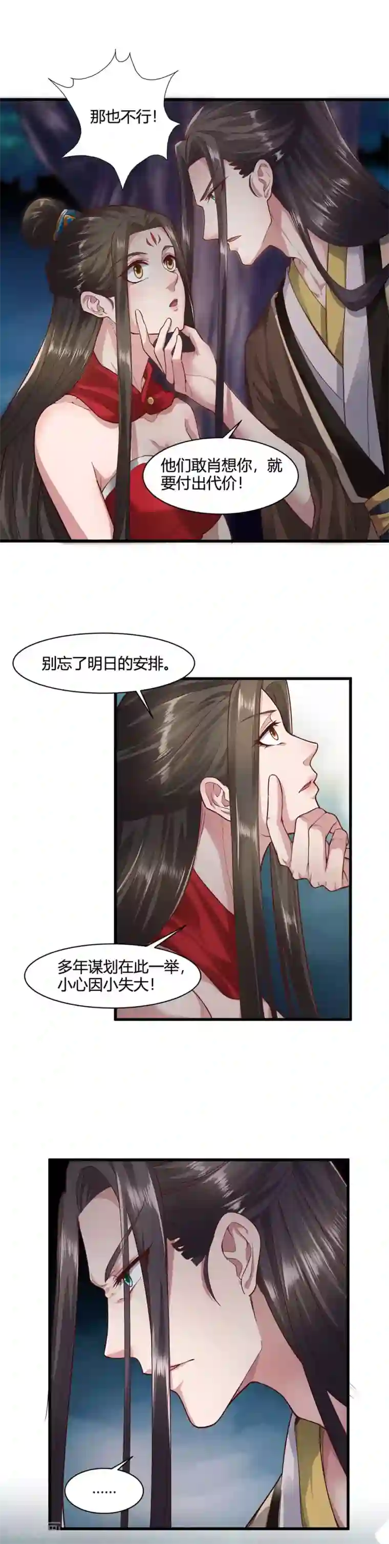 帝王怕怕·妃要坐拥天下第59话