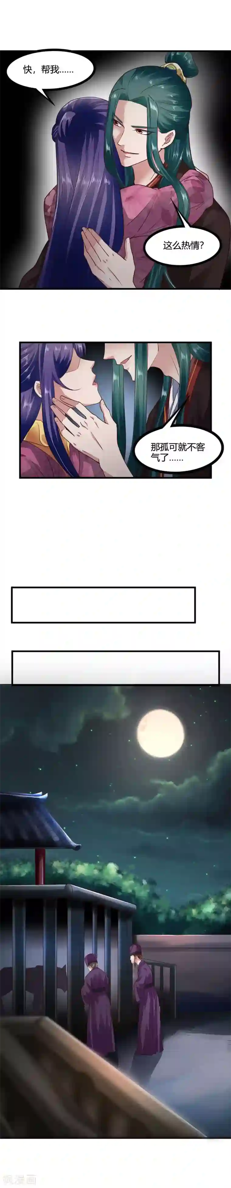 帝王怕怕·妃要坐拥天下第59话