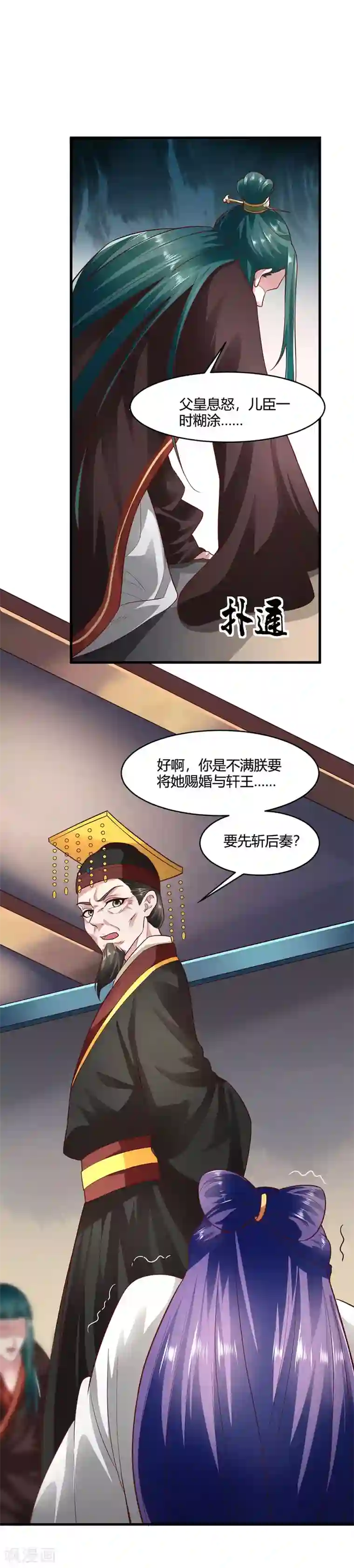 帝王怕怕·妃要坐拥天下第60话