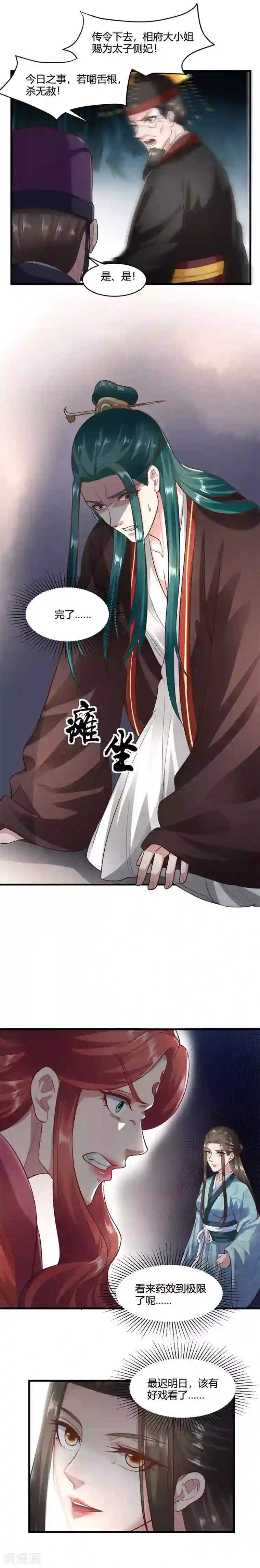 帝王怕怕·妃要坐拥天下第60话