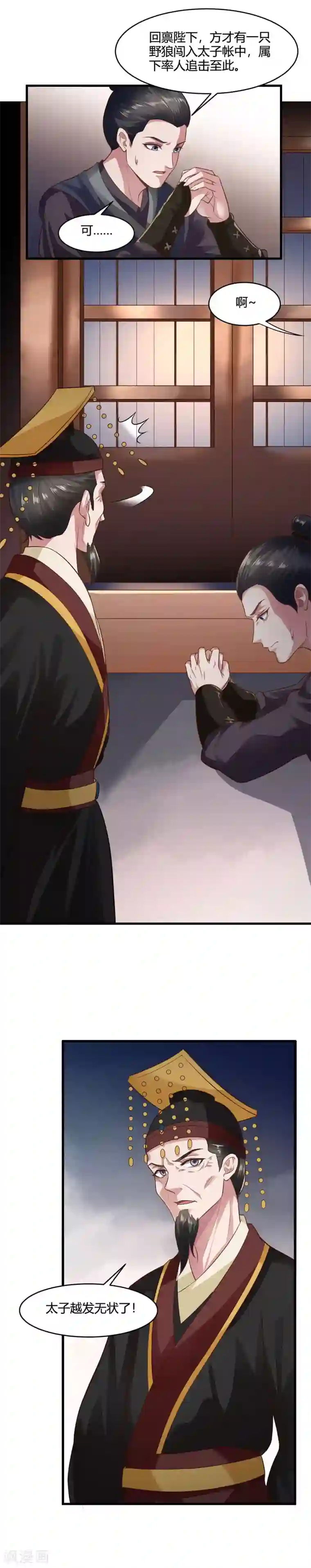 帝王怕怕·妃要坐拥天下第60话