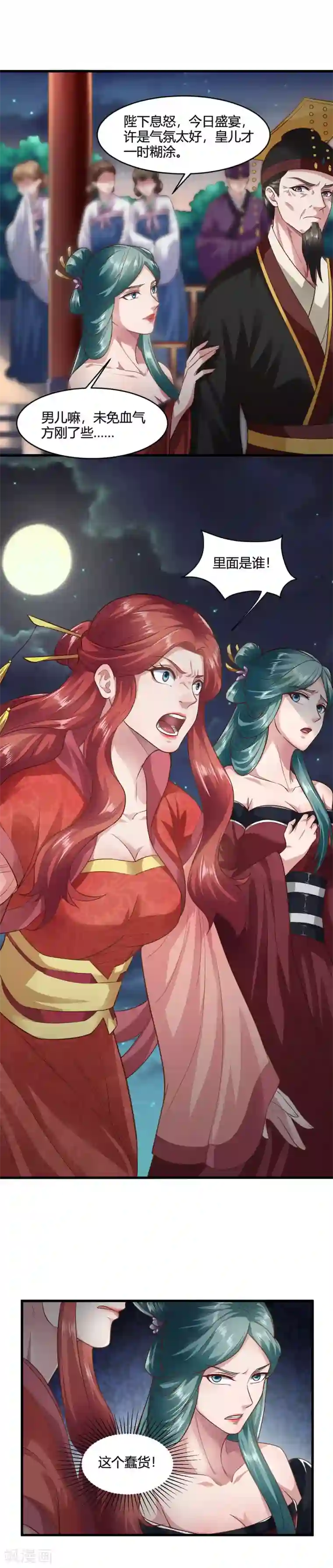 帝王怕怕·妃要坐拥天下第60话