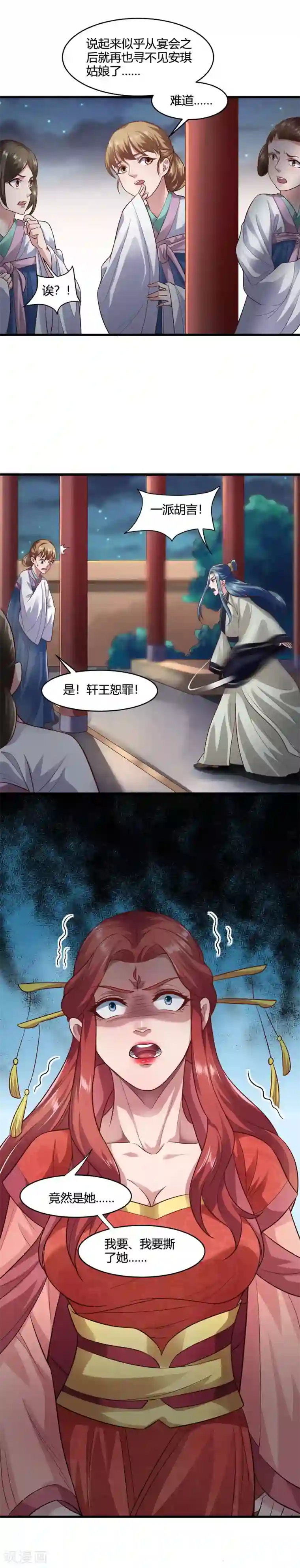 帝王怕怕·妃要坐拥天下第60话