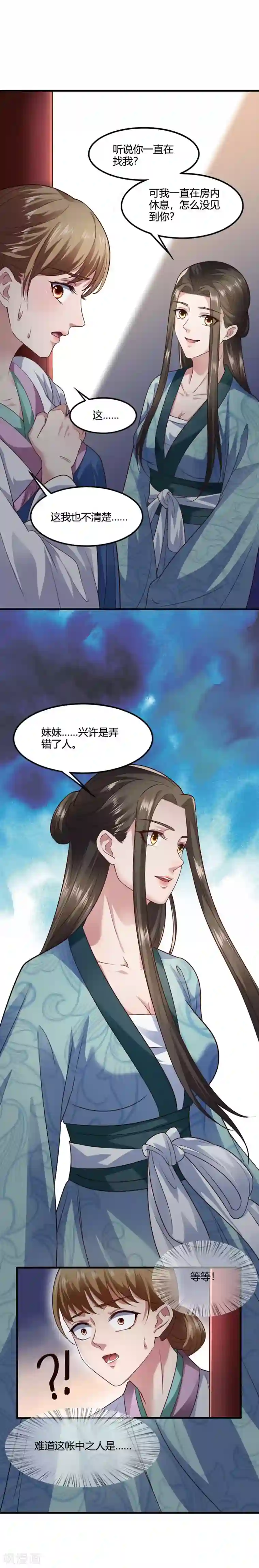 帝王怕怕·妃要坐拥天下第60话