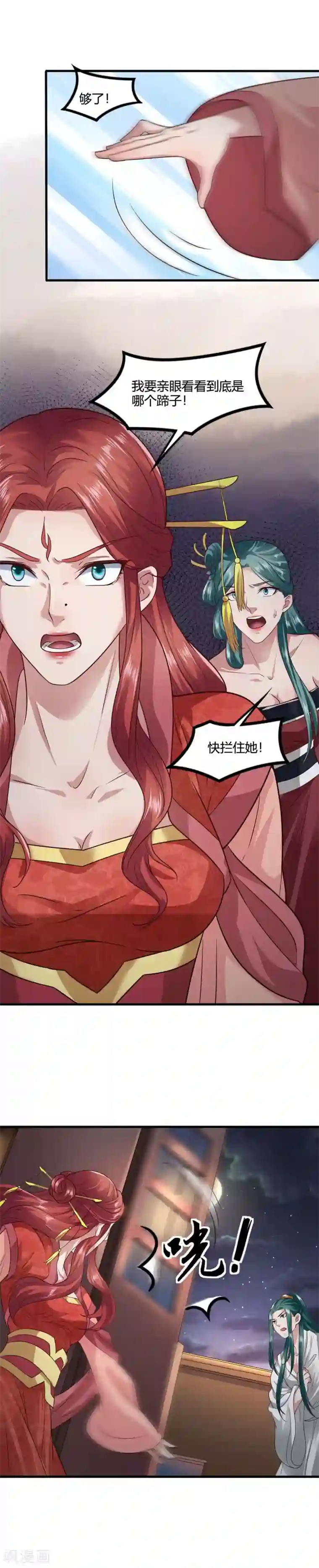 帝王怕怕·妃要坐拥天下第60话