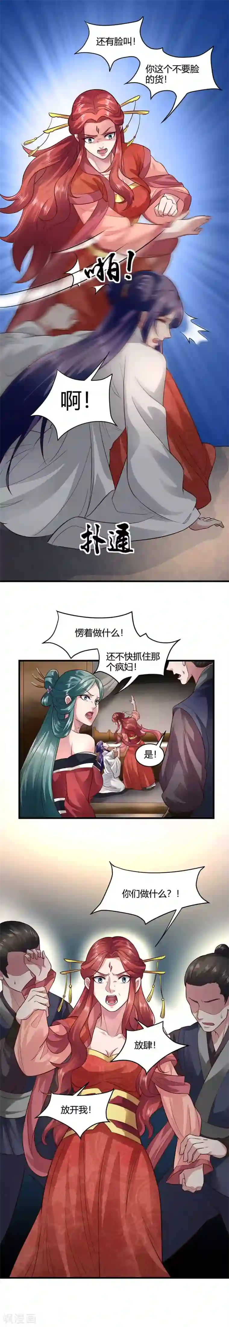 帝王怕怕·妃要坐拥天下第60话