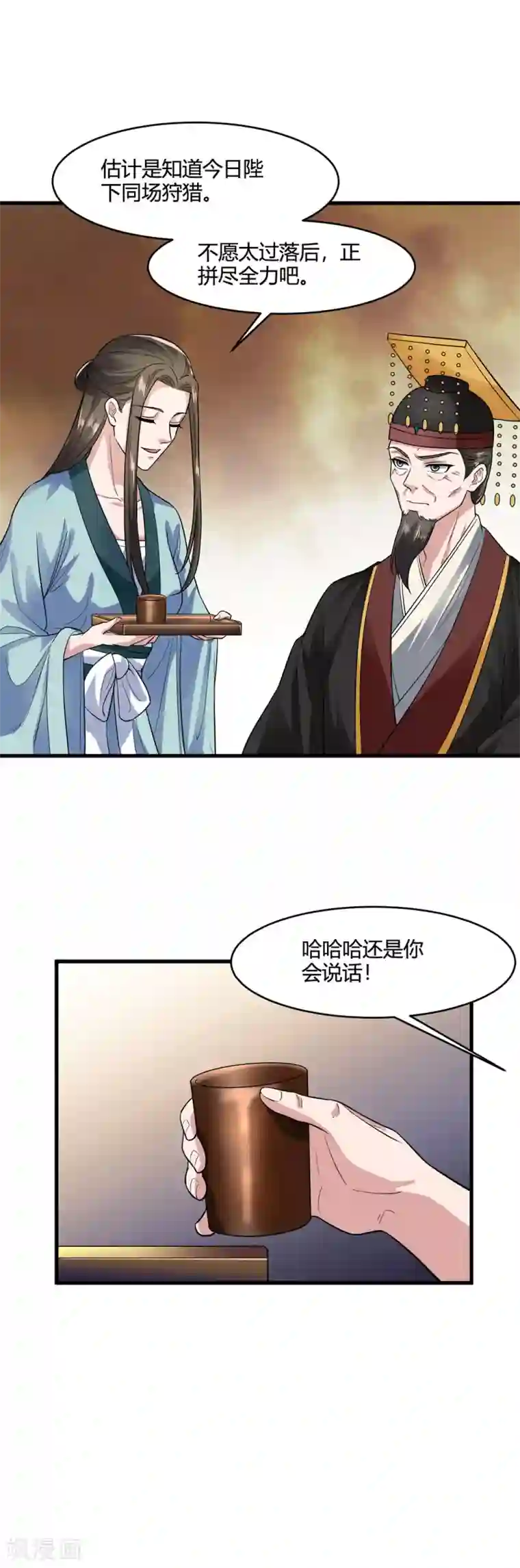 帝王怕怕·妃要坐拥天下第61话