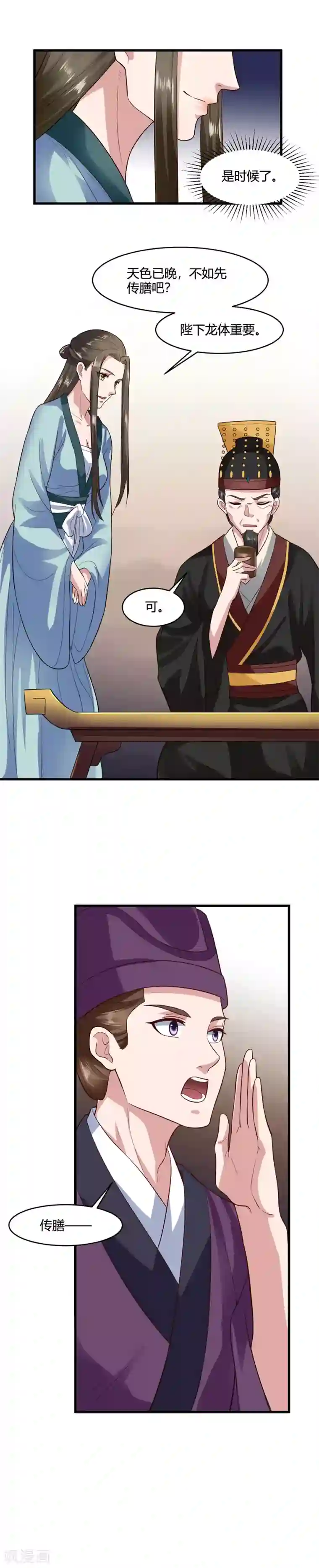 帝王怕怕·妃要坐拥天下第61话