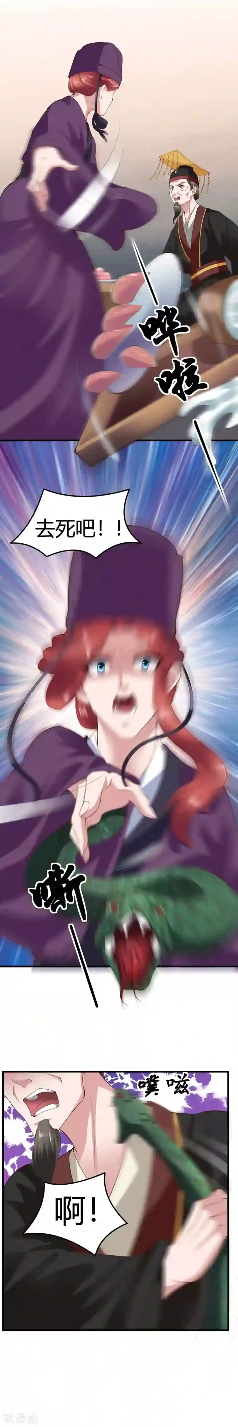 帝王怕怕·妃要坐拥天下第61话