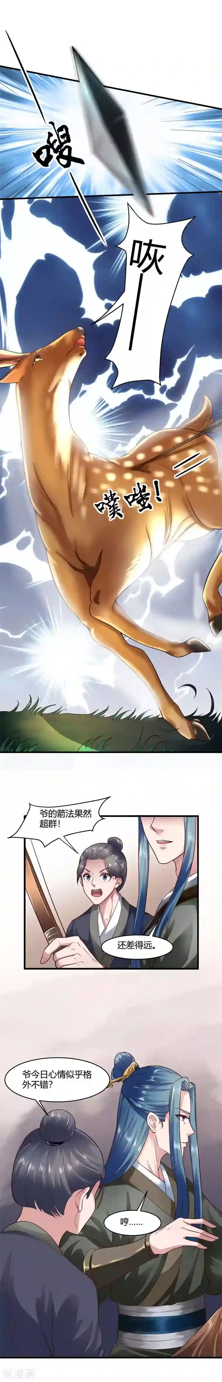 帝王怕怕·妃要坐拥天下第61话