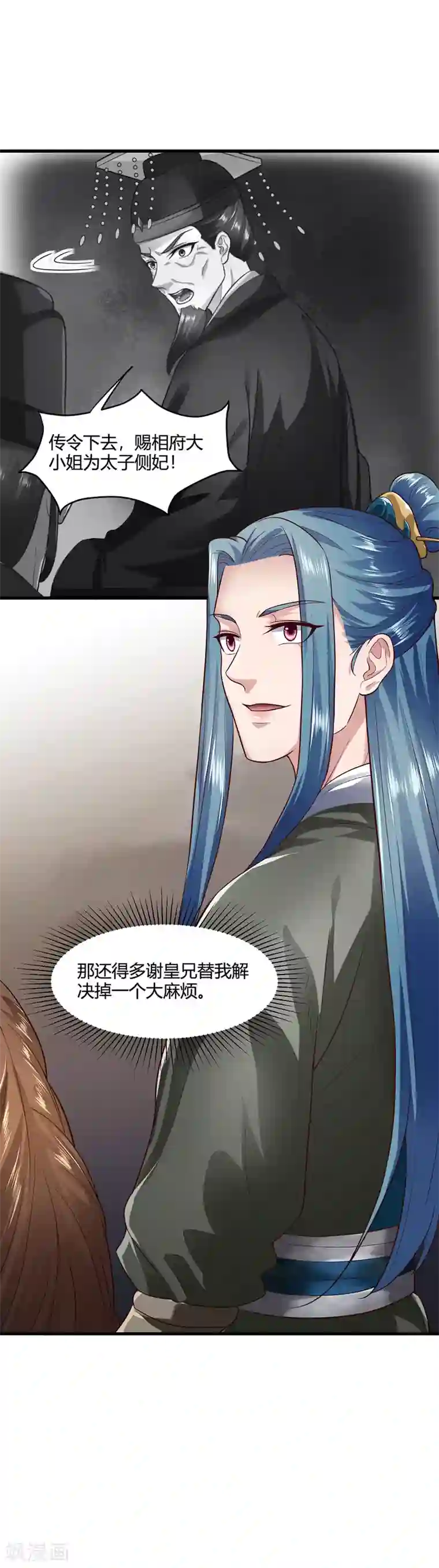 帝王怕怕·妃要坐拥天下第61话