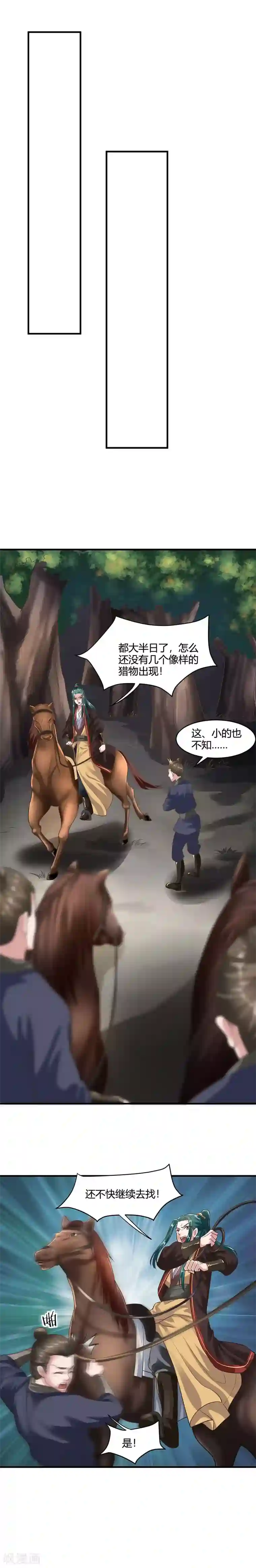 帝王怕怕·妃要坐拥天下第61话