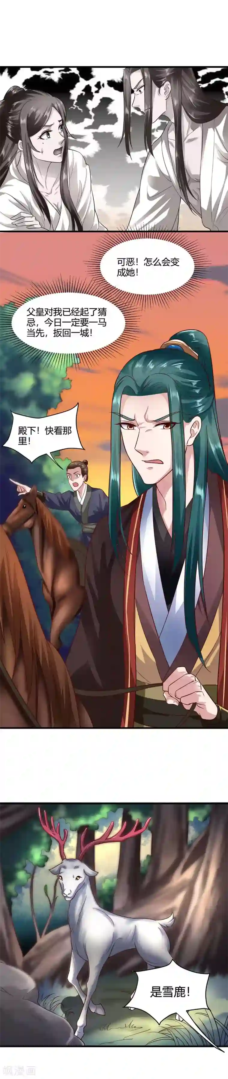 帝王怕怕·妃要坐拥天下第61话