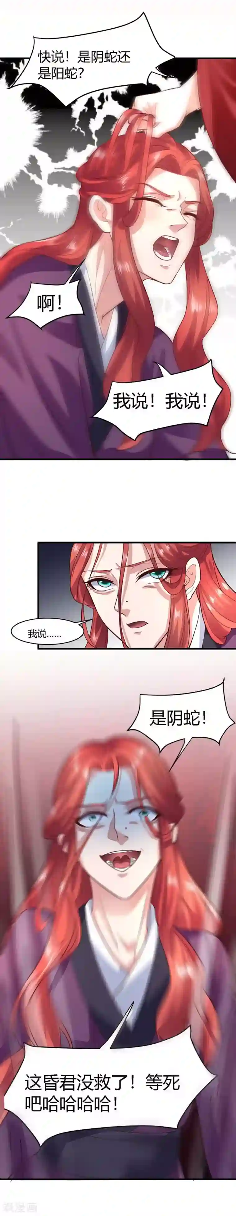 帝王怕怕·妃要坐拥天下第62话