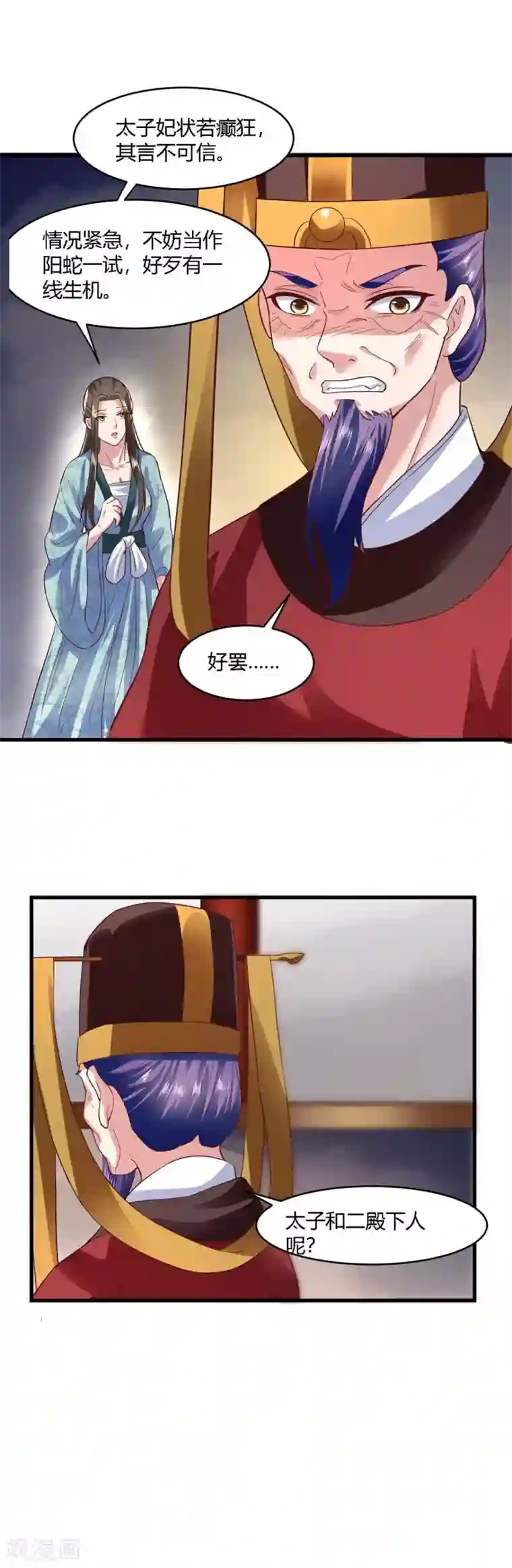 帝王怕怕·妃要坐拥天下第62话