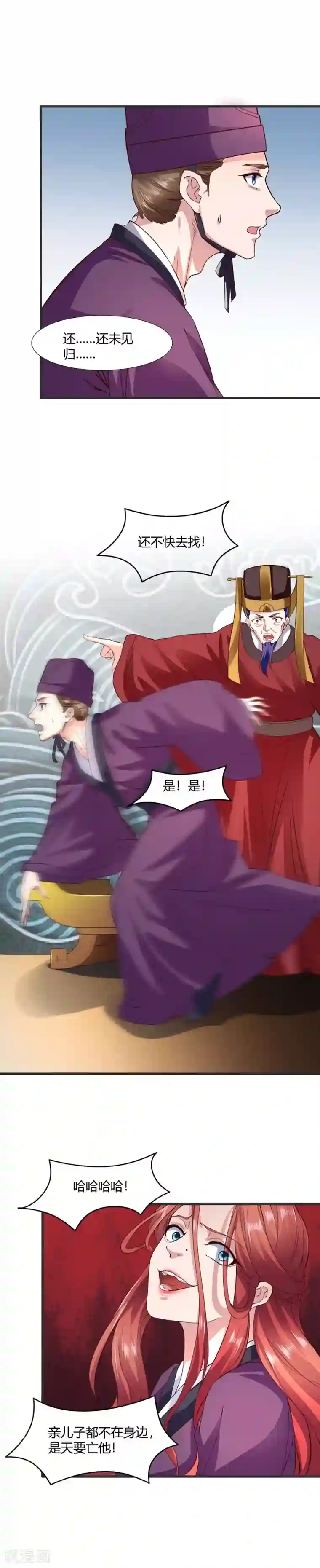 帝王怕怕·妃要坐拥天下第62话