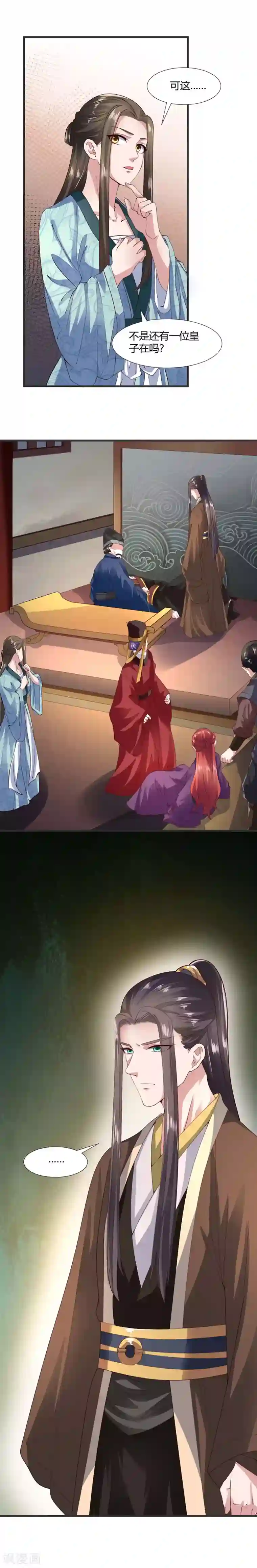 帝王怕怕·妃要坐拥天下第62话