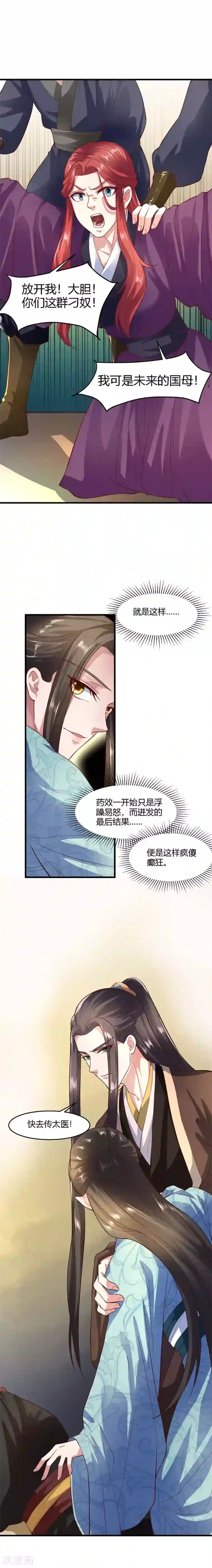 帝王怕怕·妃要坐拥天下第62话