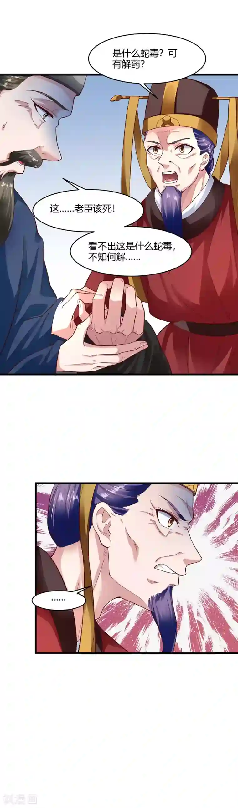 帝王怕怕·妃要坐拥天下第62话