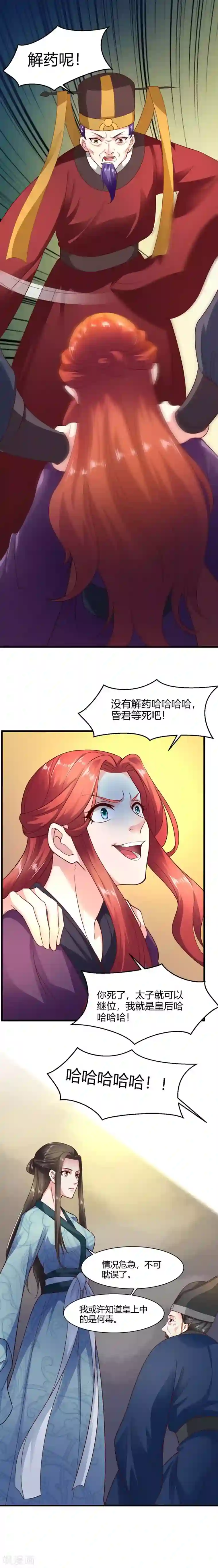 帝王怕怕·妃要坐拥天下第62话