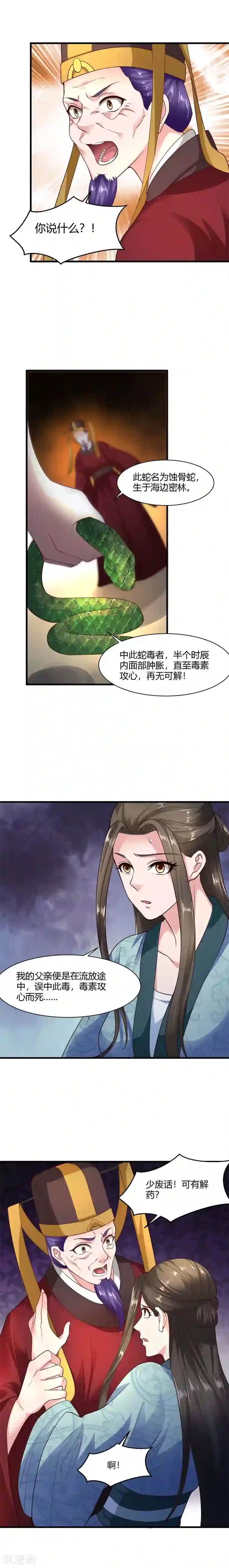 帝王怕怕·妃要坐拥天下第62话