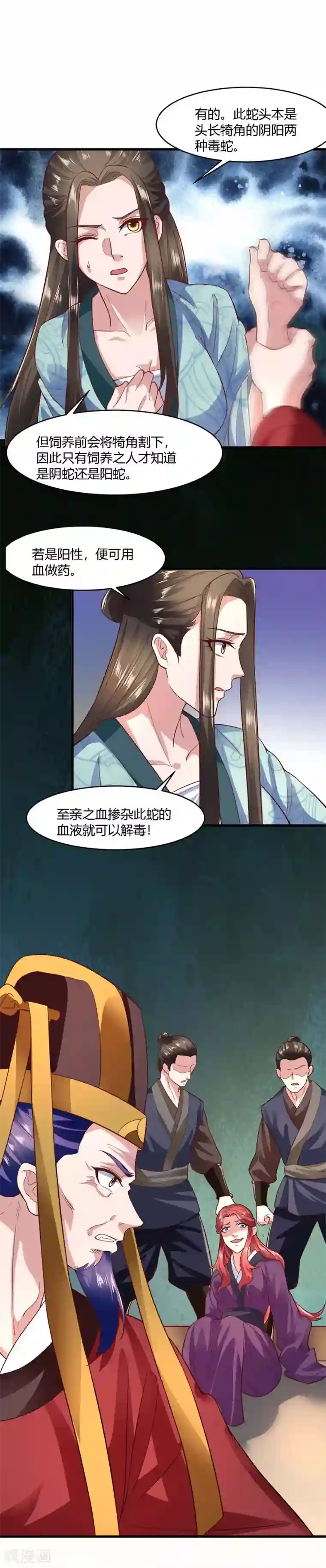 帝王怕怕·妃要坐拥天下第62话