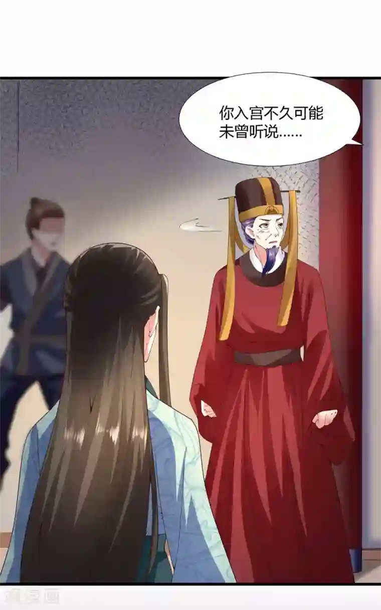 帝王怕怕·妃要坐拥天下第63话