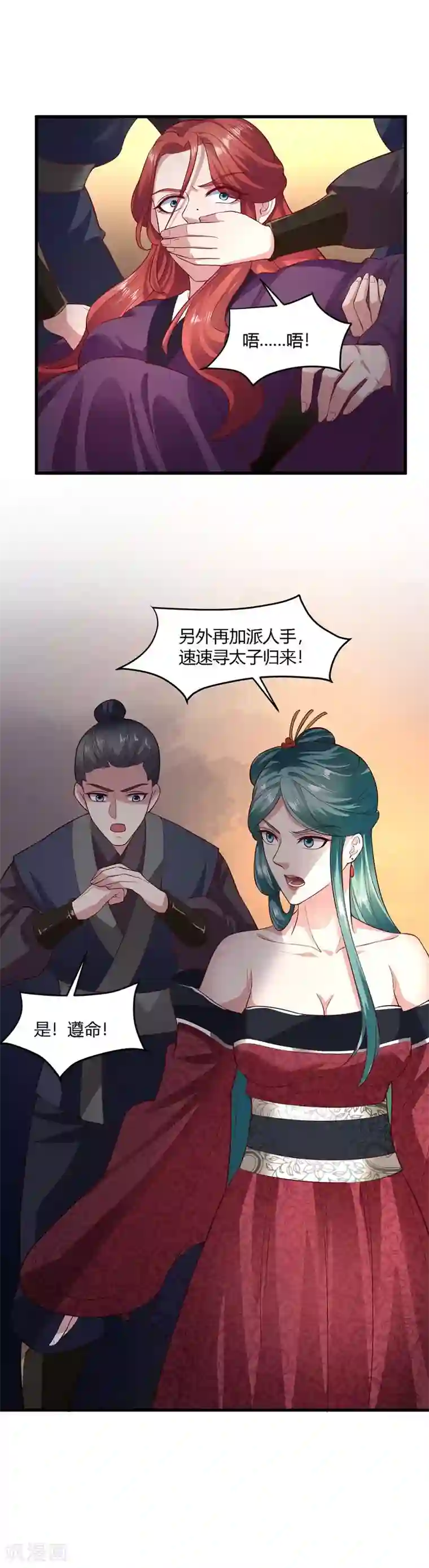 帝王怕怕·妃要坐拥天下第63话