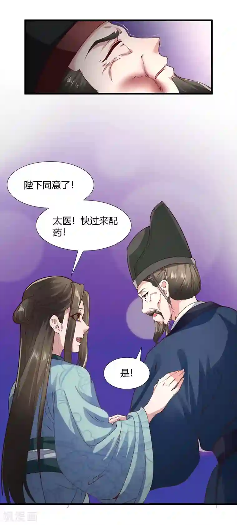 帝王怕怕·妃要坐拥天下第63话