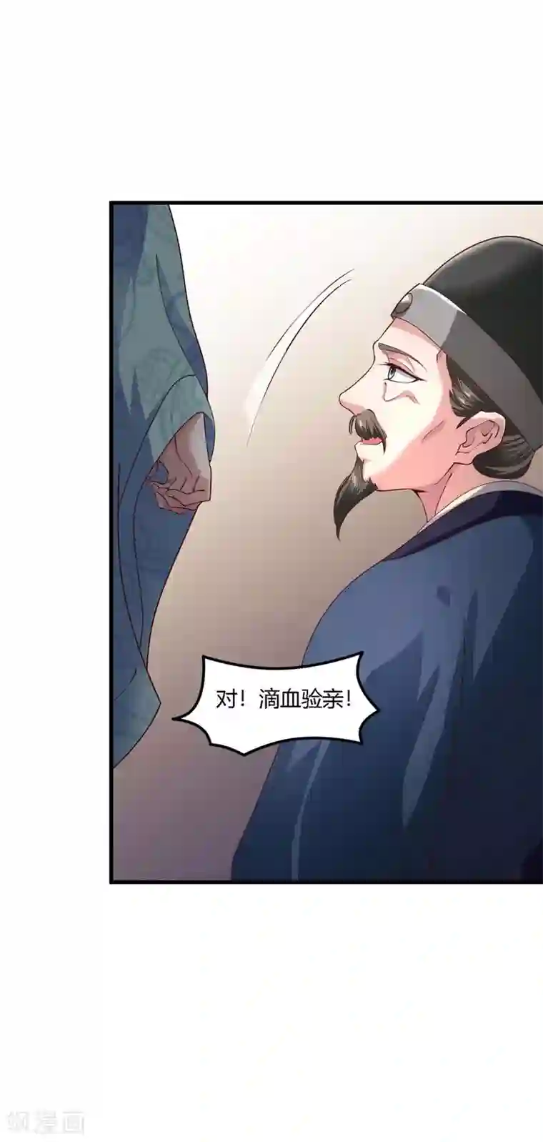 帝王怕怕·妃要坐拥天下第63话