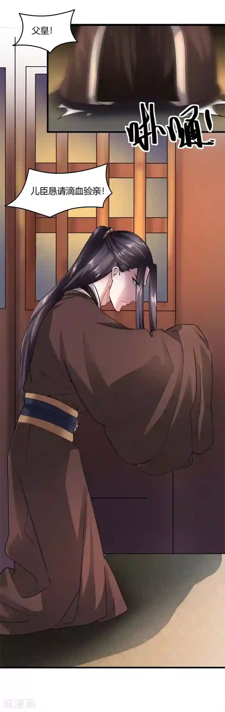 帝王怕怕·妃要坐拥天下第63话