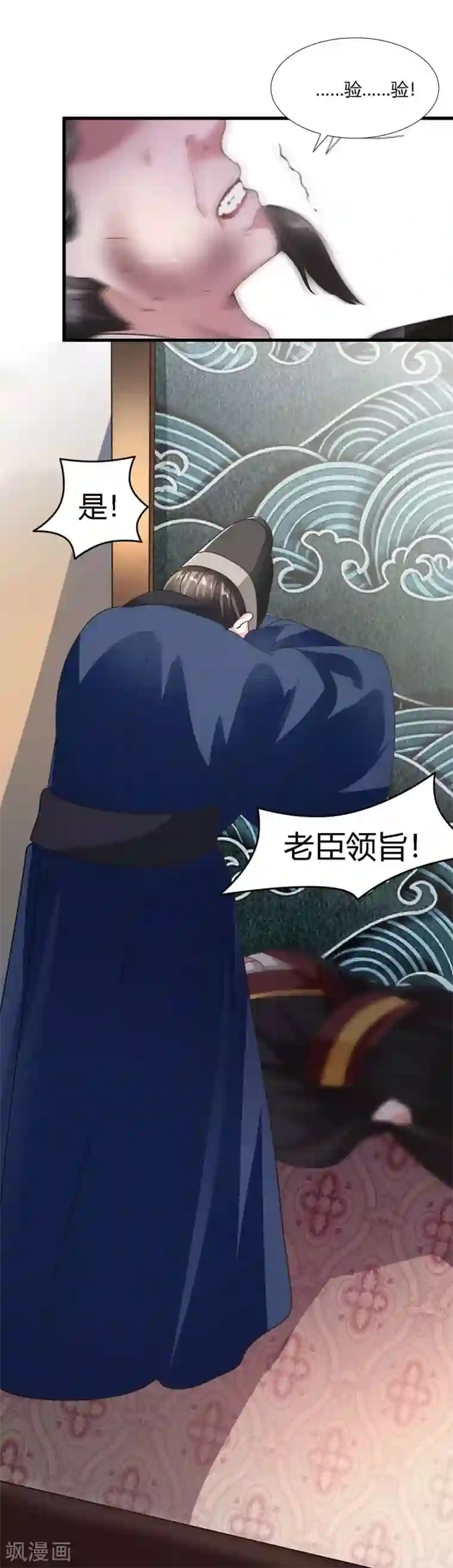 帝王怕怕·妃要坐拥天下第63话