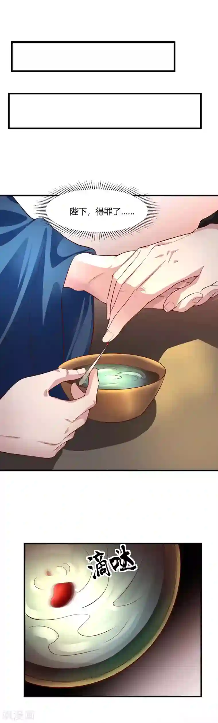 帝王怕怕·妃要坐拥天下第63话