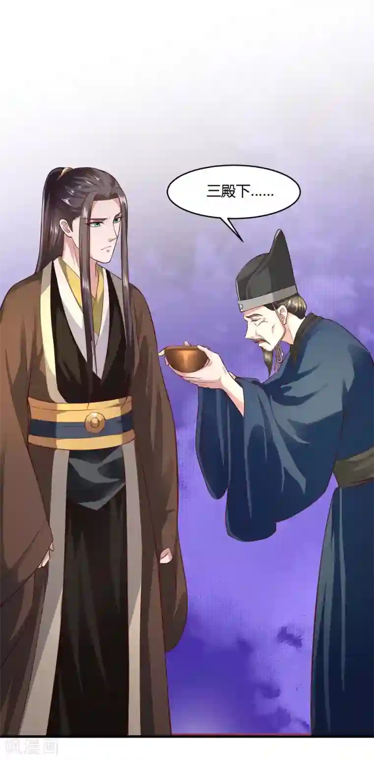 帝王怕怕·妃要坐拥天下第63话