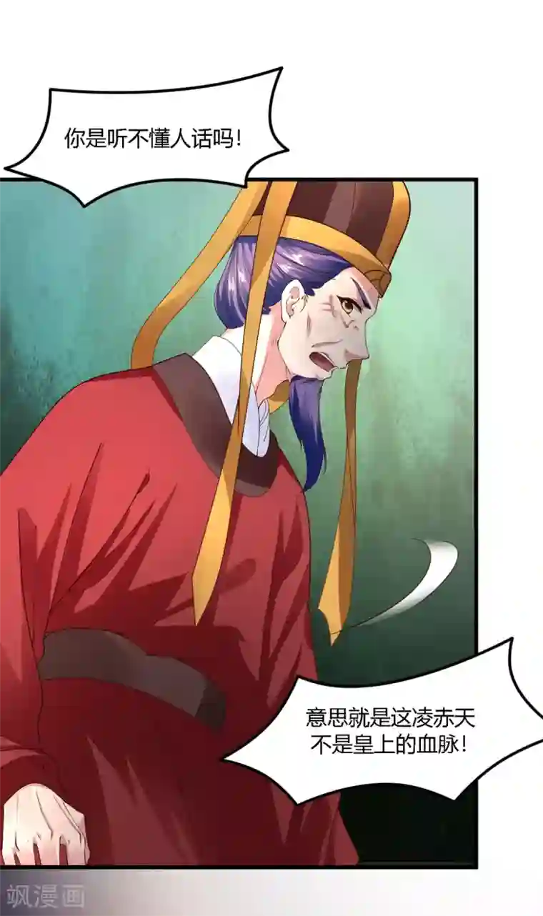 帝王怕怕·妃要坐拥天下第63话