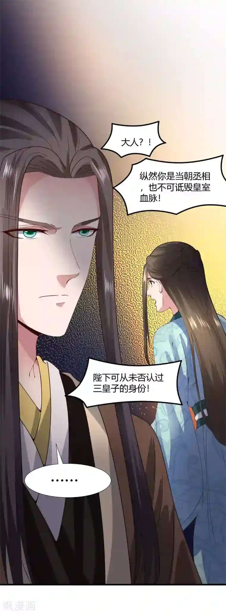 帝王怕怕·妃要坐拥天下第63话