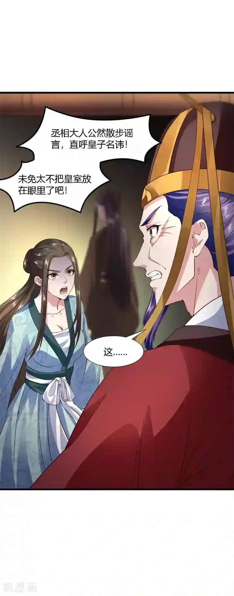 帝王怕怕·妃要坐拥天下第63话