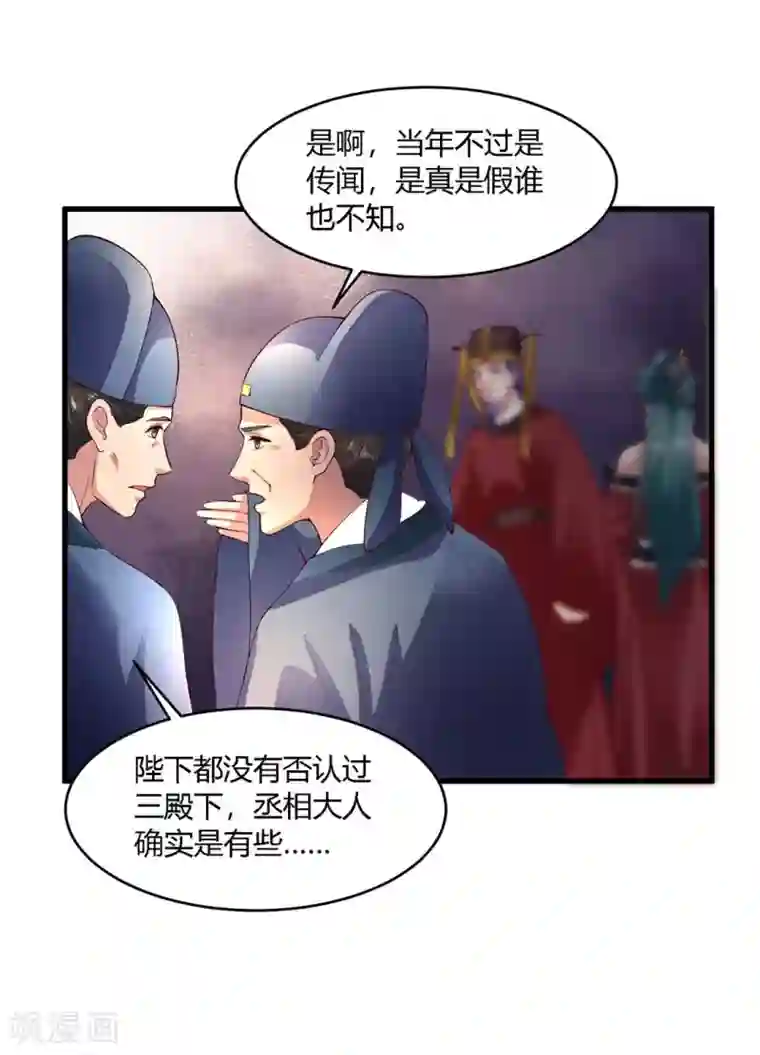 帝王怕怕·妃要坐拥天下第63话