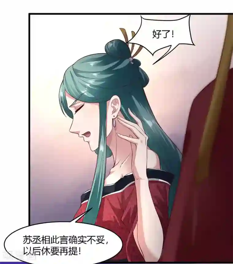 帝王怕怕·妃要坐拥天下第63话