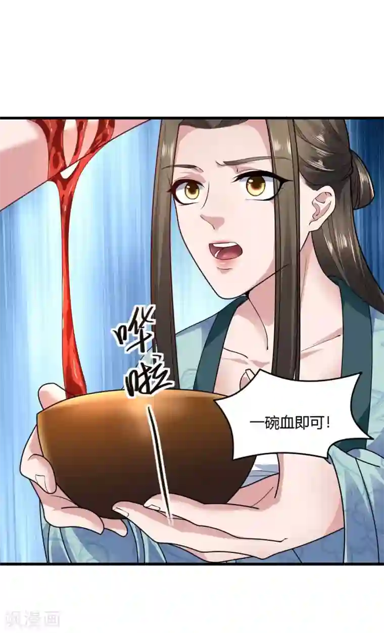 帝王怕怕·妃要坐拥天下第64话
