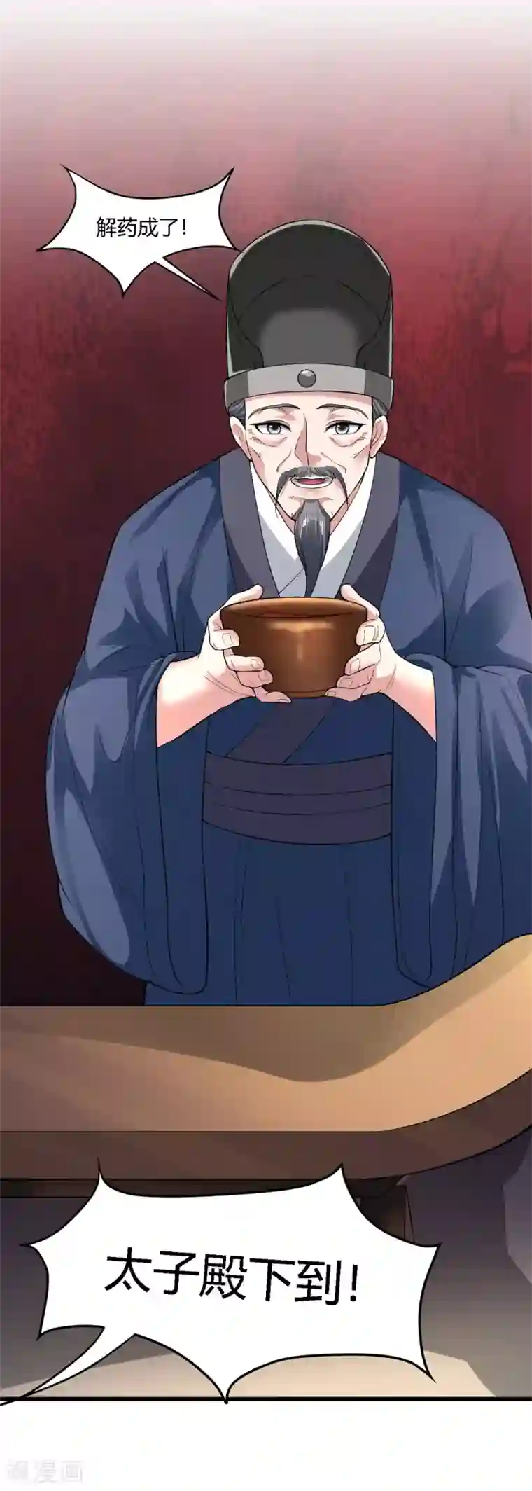 帝王怕怕·妃要坐拥天下第64话